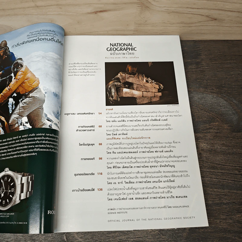 National Geographic ฉบับที่ 65 ธ.ค.2549 รูปที่ 7