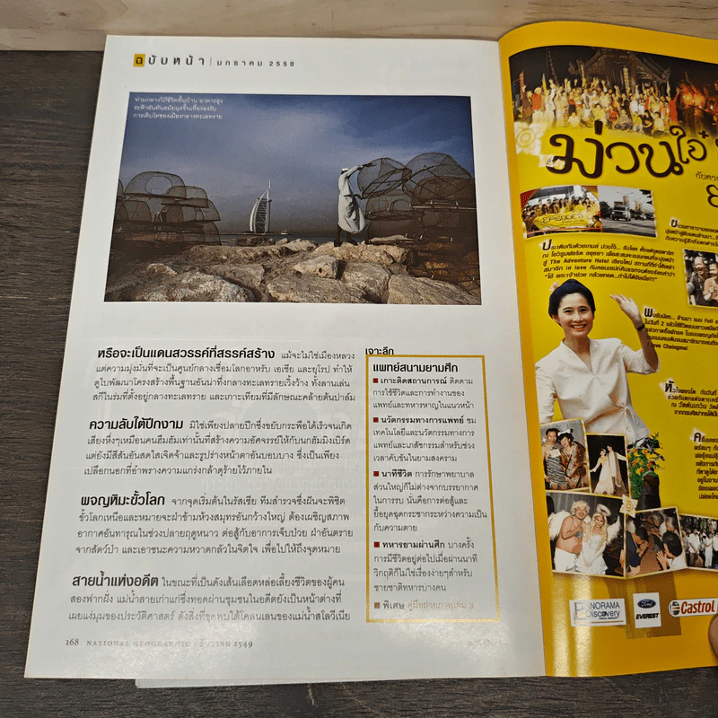 National Geographic ฉบับที่ 65 ธ.ค.2549 รูปที่ 10