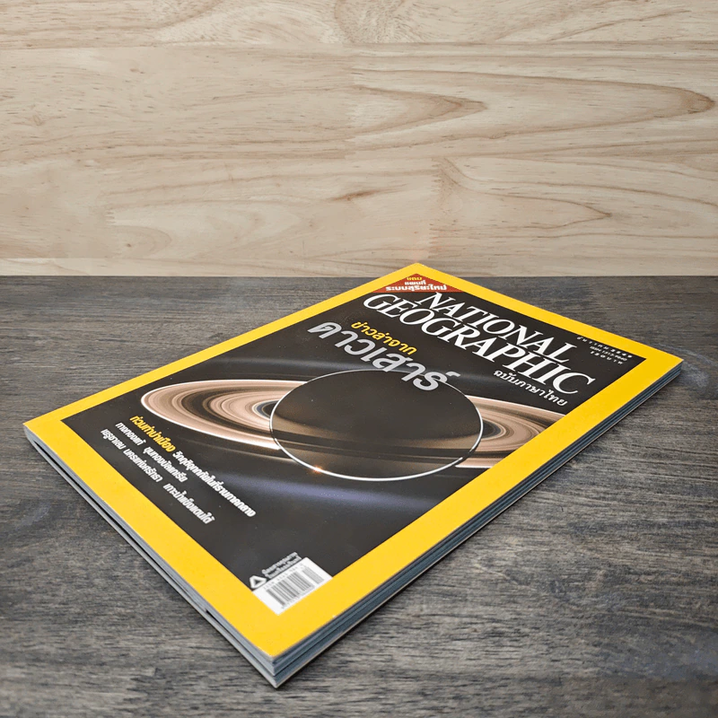 National Geographic ฉบับที่ 65 ธ.ค.2549 รูปที่ 4