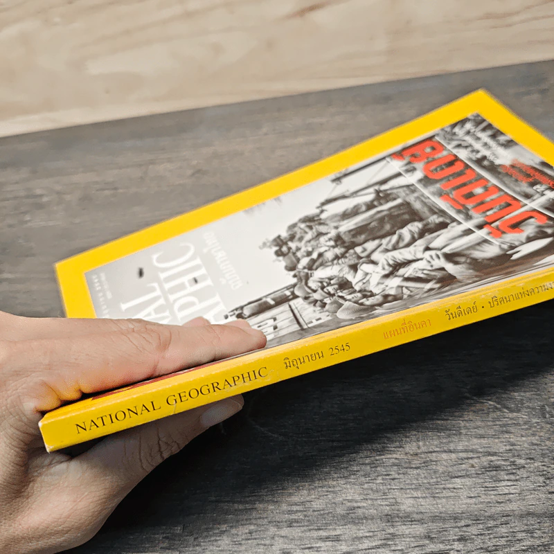 National Geographic มิ.ย.2545 วันดีเดย์ รูปที่ 3