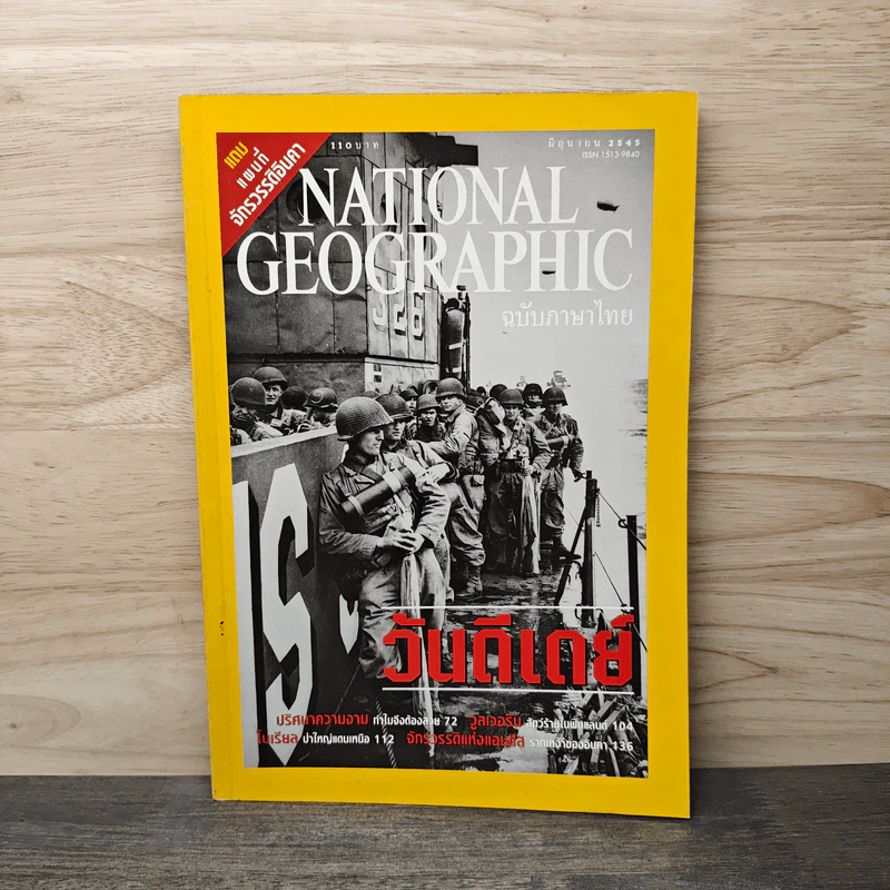 National Geographic มิ.ย.2545 วันดีเดย์ รูปที่ 1
