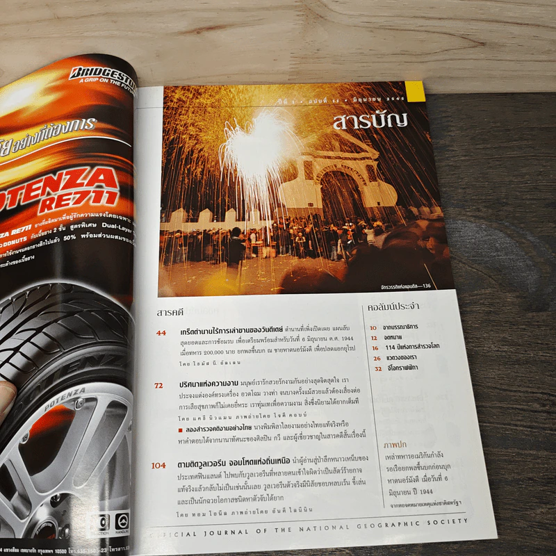 National Geographic มิ.ย.2545 วันดีเดย์ รูปที่ 7