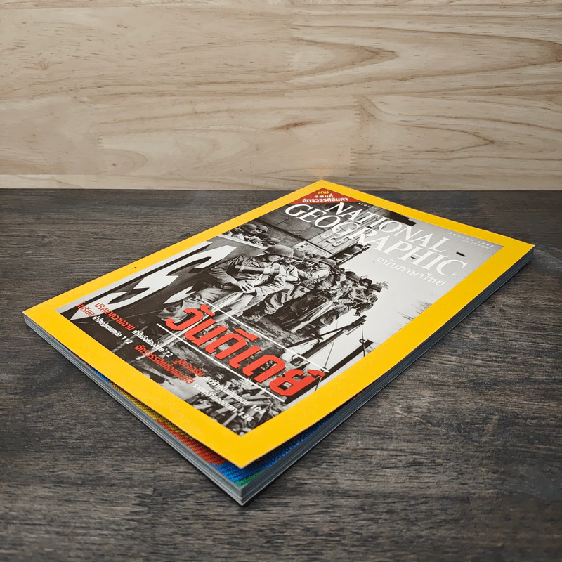 National Geographic มิ.ย.2545 วันดีเดย์ รูปที่ 4