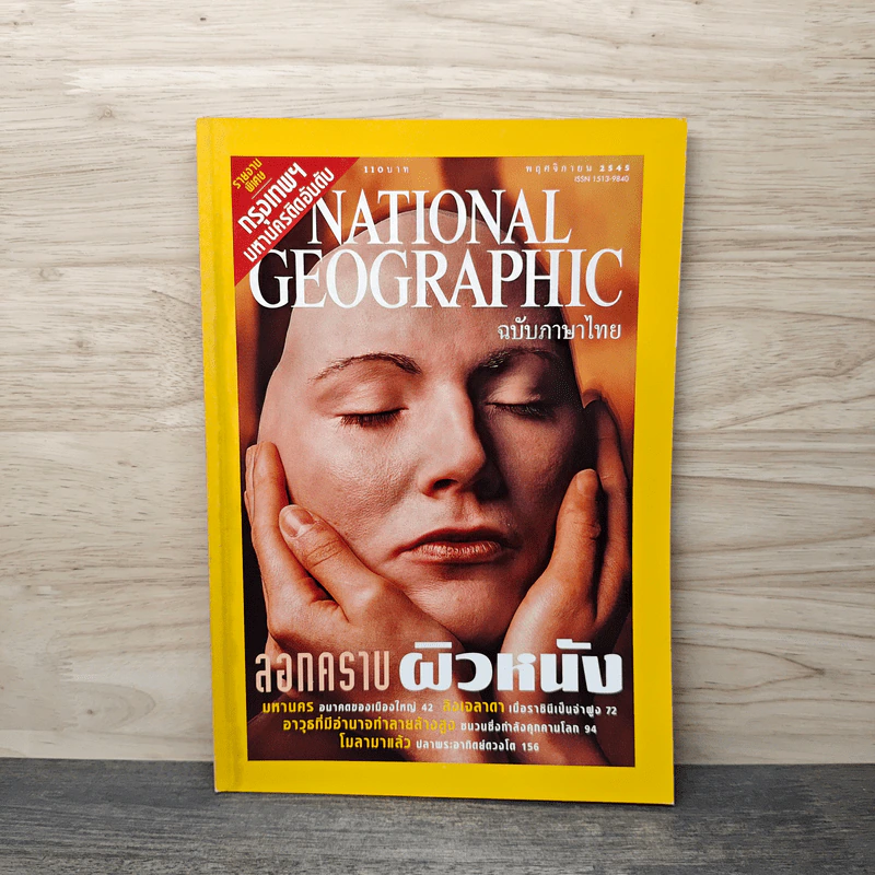 National Geographic พ.ย.2545 รูปที่ 1