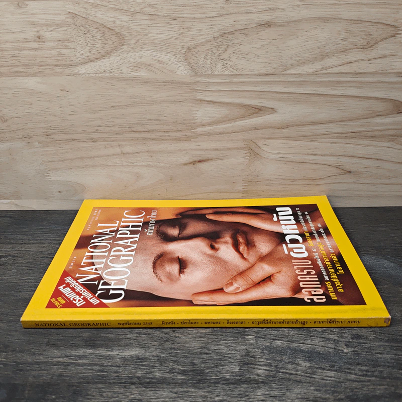 National Geographic พ.ย.2545 รูปที่ 2