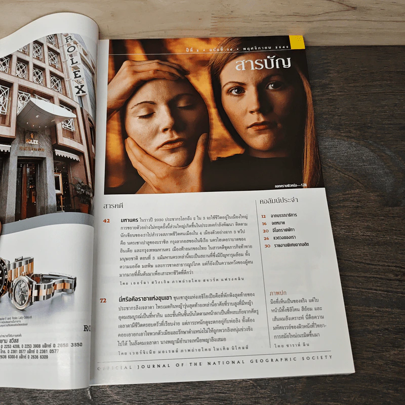 National Geographic พ.ย.2545 รูปที่ 7