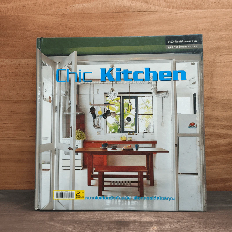 Chic Kitchen รูปที่ 1