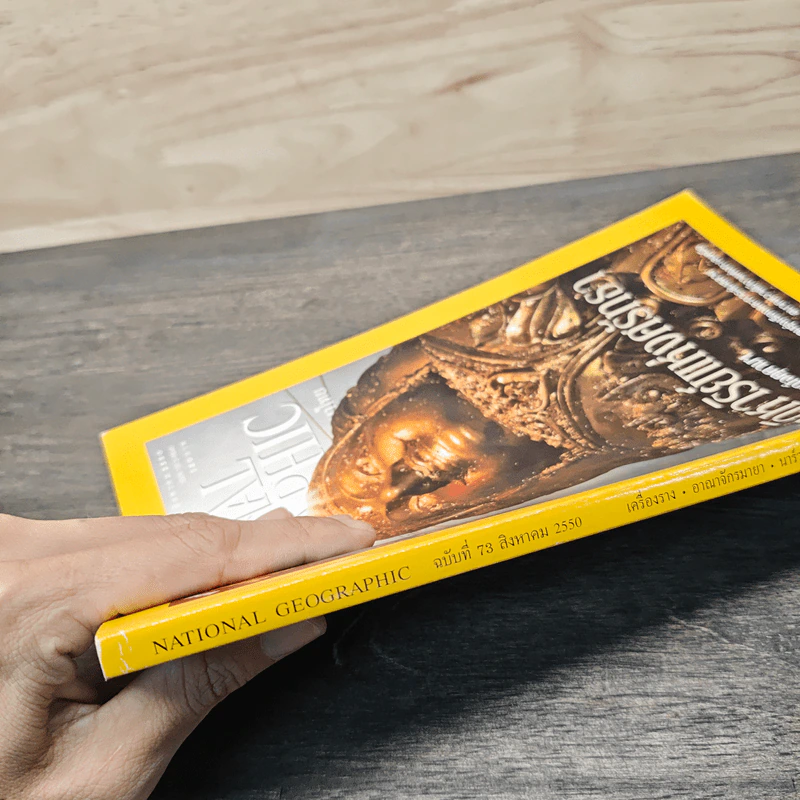 National Geographic ฉบับที่ 73 ส.ค. 2550 รูปที่ 3