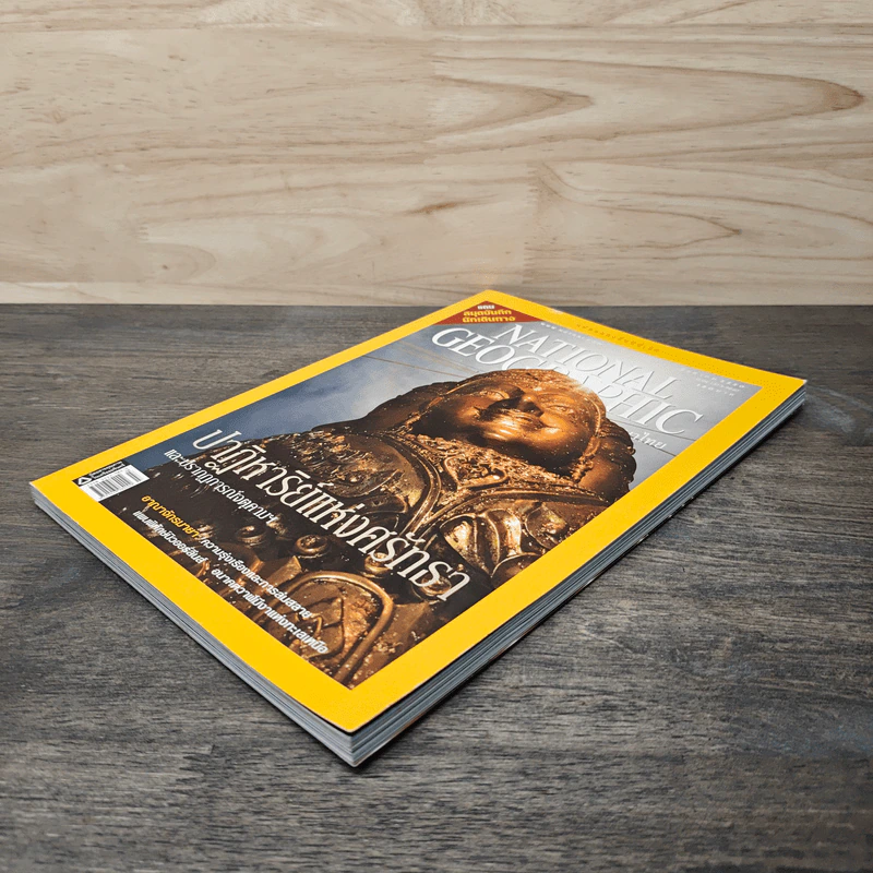 National Geographic ฉบับที่ 73 ส.ค. 2550 รูปที่ 4