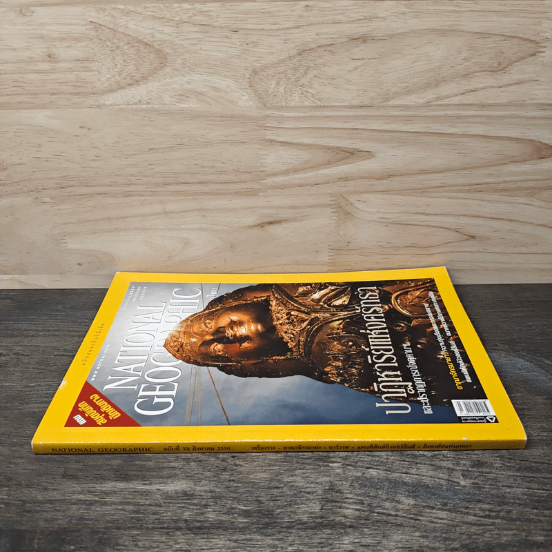 National Geographic ฉบับที่ 73 ส.ค. 2550 รูปที่ 2