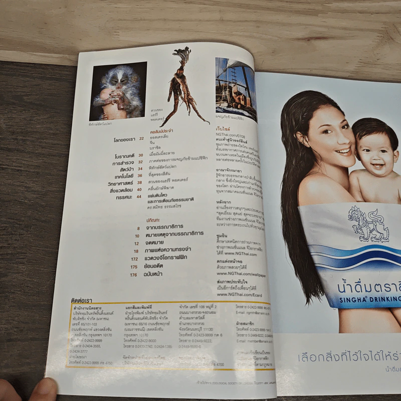 National Geographic ฉบับที่ 73 ส.ค. 2550 รูปที่ 8