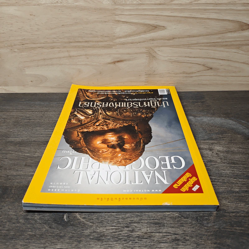 National Geographic ฉบับที่ 73 ส.ค. 2550 รูปที่ 5