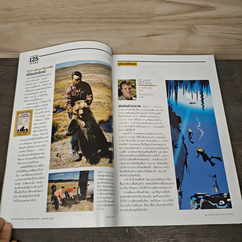 National Geographic ฉบับที่ 147 ต.ค.2556 รูปที่ 9