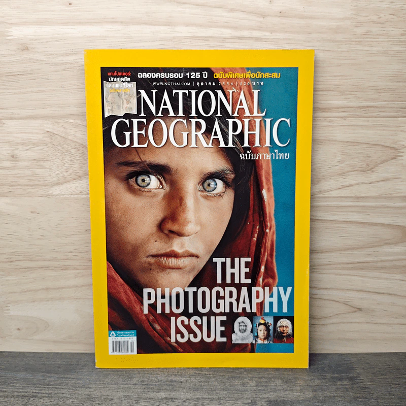 National Geographic ฉบับที่ 147 ต.ค.2556 รูปที่ 1