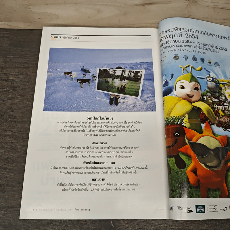 National Geographic ฉบับที่ 122 ก.ย.2554 รูปที่ 10