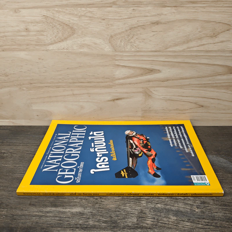 National Geographic ฉบับที่ 122 ก.ย.2554 รูปที่ 2