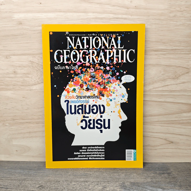 National Geographic ฉบับที่ 123 ต.ค.2554 รูปที่ 1