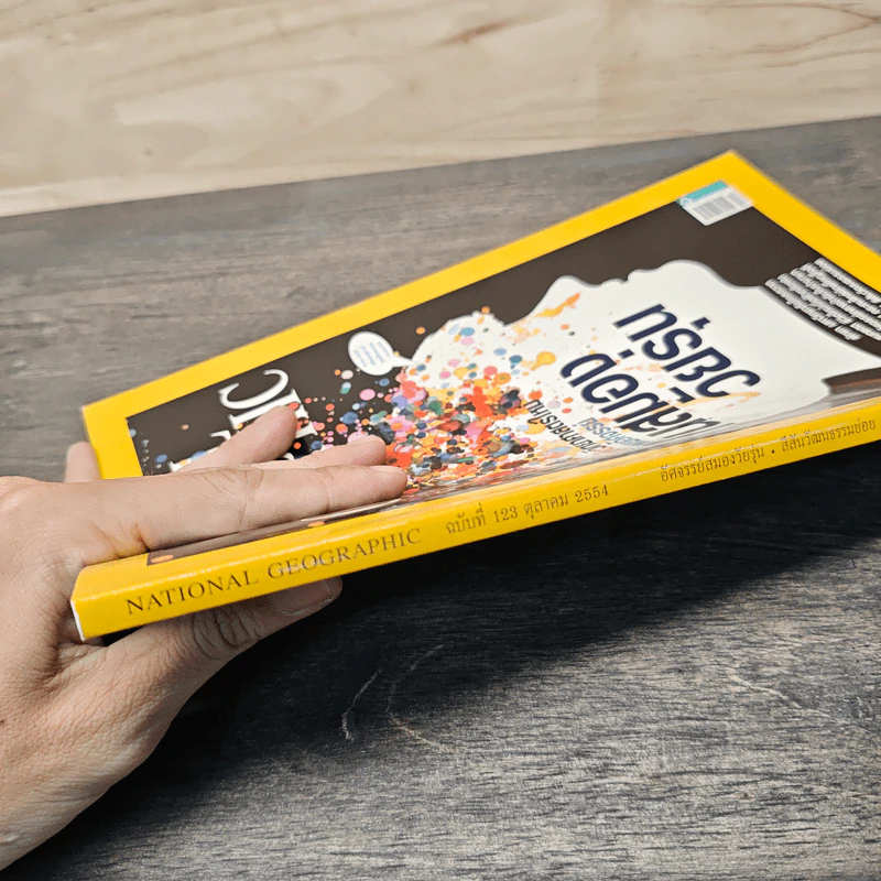 National Geographic ฉบับที่ 123 ต.ค.2554 รูปที่ 3