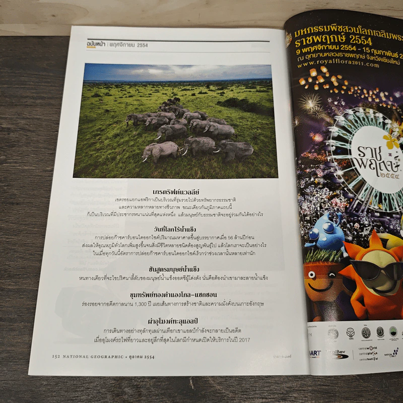 National Geographic ฉบับที่ 123 ต.ค.2554 รูปที่ 10
