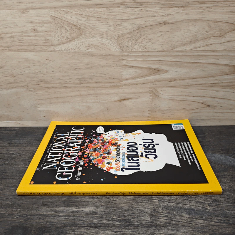 National Geographic ฉบับที่ 123 ต.ค.2554 รูปที่ 2