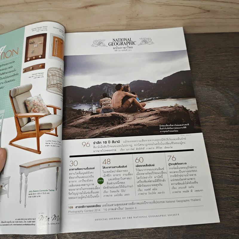 National Geographic ฉบับที่ 161 ธ.ค.2557 รูปที่ 7