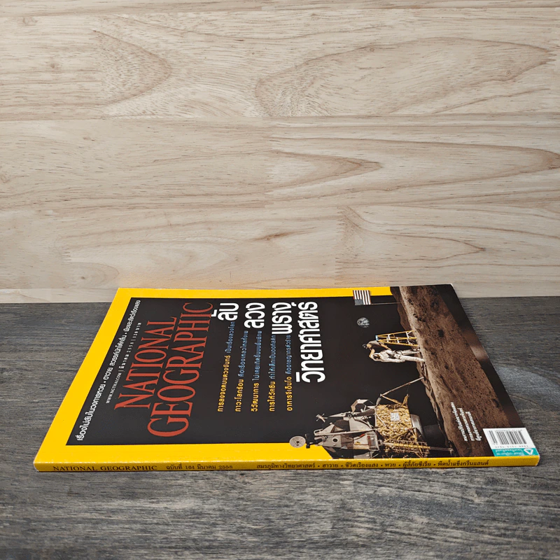 National Geographic ฉบับที่ 164 มี.ค.2558 รูปที่ 2
