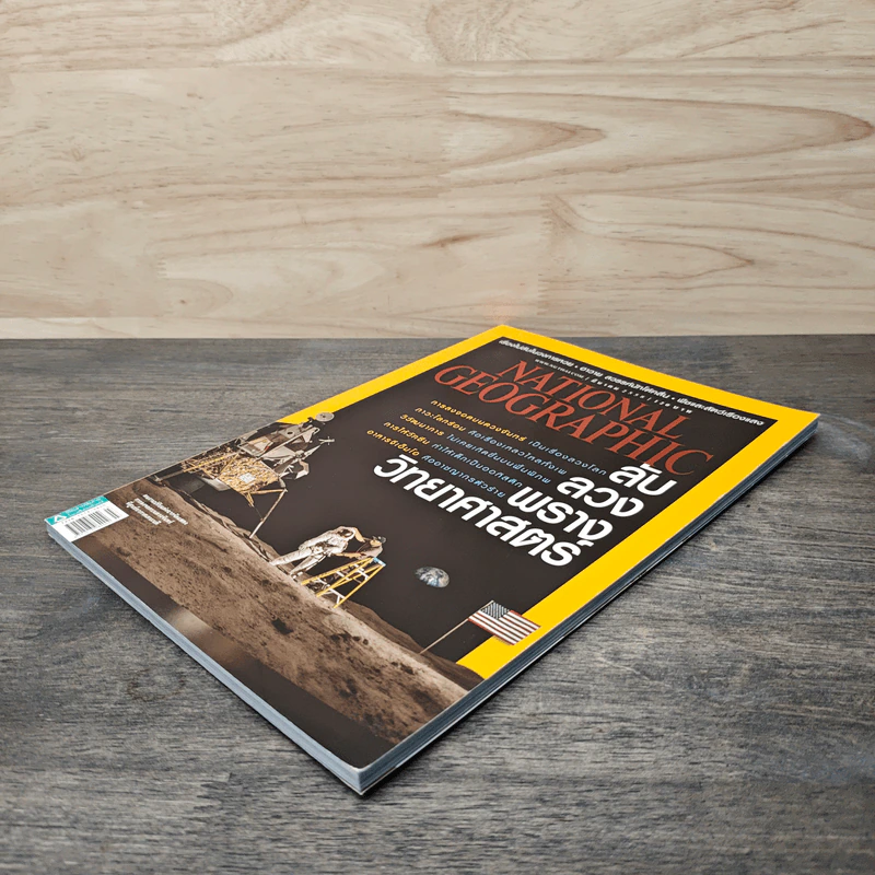 National Geographic ฉบับที่ 164 มี.ค.2558 รูปที่ 4