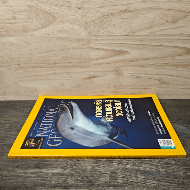 National Geographic ฉบับที่ 166 พ.ค.2558 รูปที่ 2