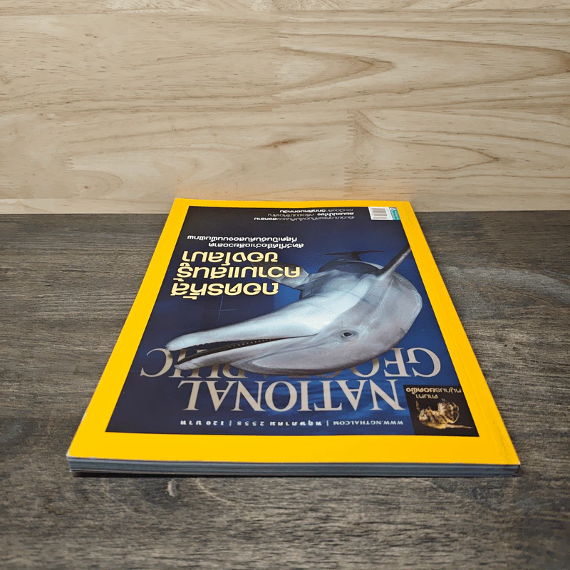 National Geographic ฉบับที่ 166 พ.ค.2558 รูปที่ 5