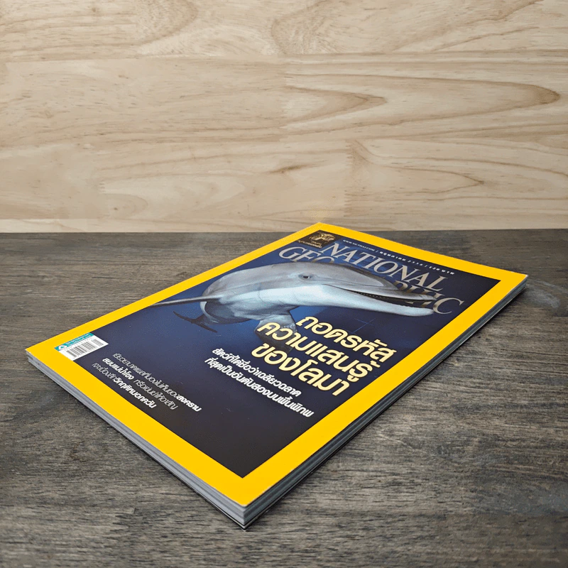 National Geographic ฉบับที่ 166 พ.ค.2558 รูปที่ 4