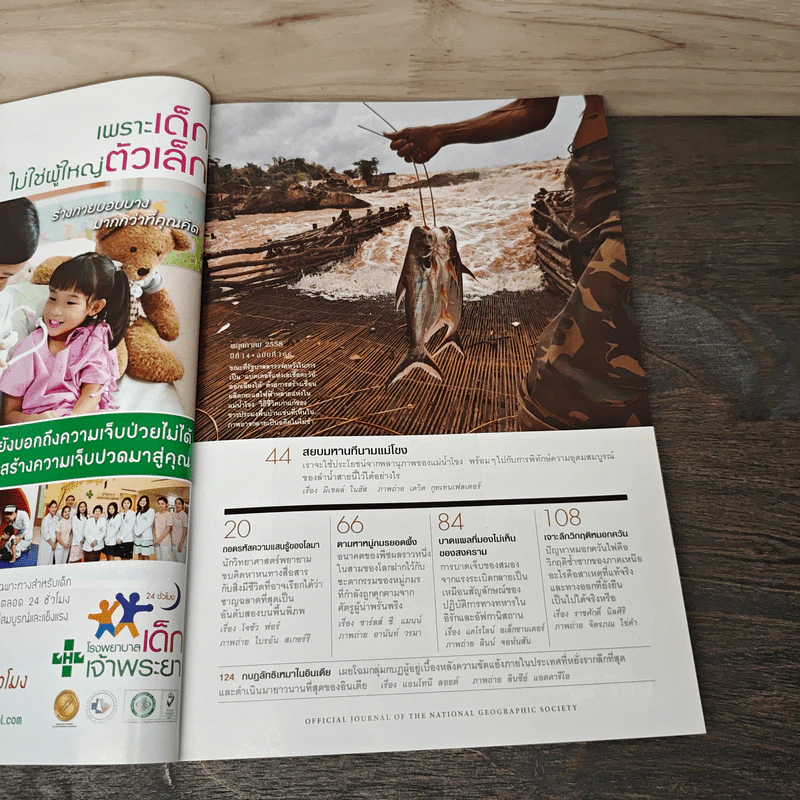 National Geographic ฉบับที่ 166 พ.ค.2558 รูปที่ 7