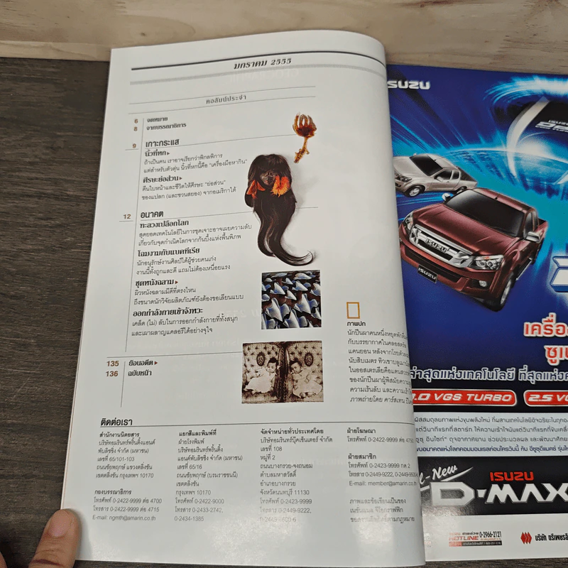 National Geographic ฉบับที่ 126 ม.ค. 2555 ผจญภัยใต้หุบผาเร้นลับ รูปที่ 8