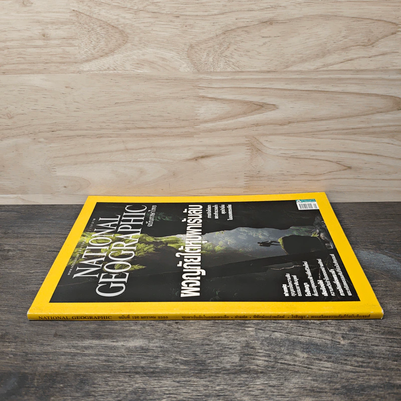 National Geographic ฉบับที่ 126 ม.ค. 2555 ผจญภัยใต้หุบผาเร้นลับ รูปที่ 2