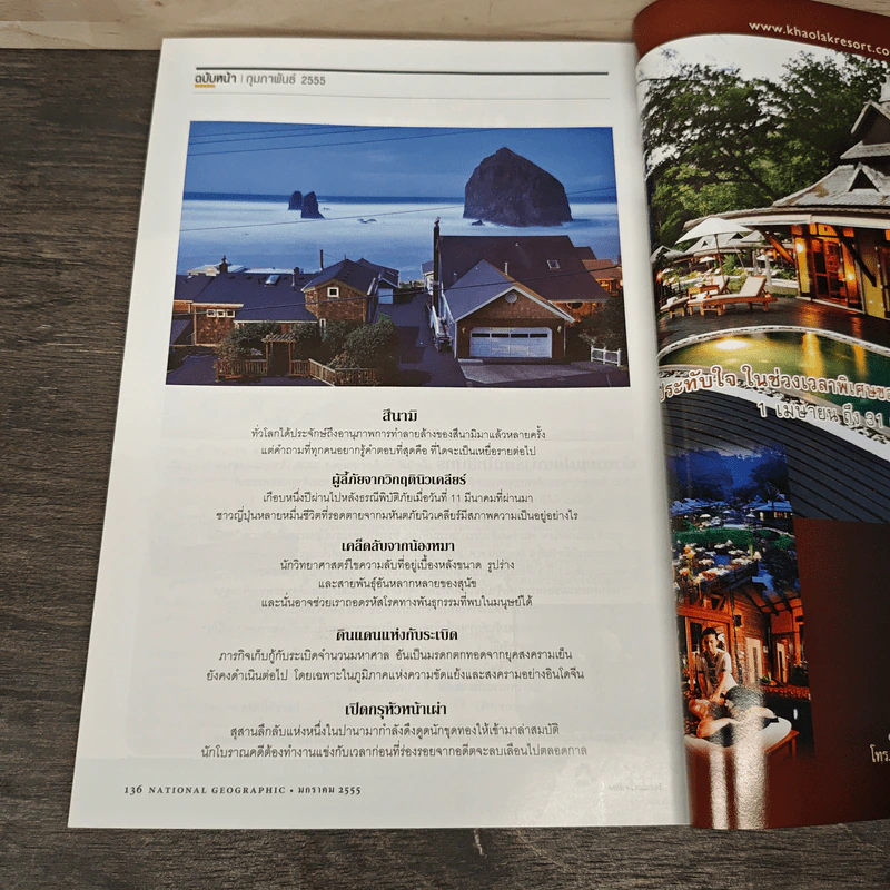 National Geographic ฉบับที่ 126 ม.ค. 2555 ผจญภัยใต้หุบผาเร้นลับ รูปที่ 10