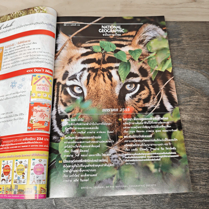National Geographic ฉบับที่ 126 ม.ค. 2555 ผจญภัยใต้หุบผาเร้นลับ รูปที่ 7