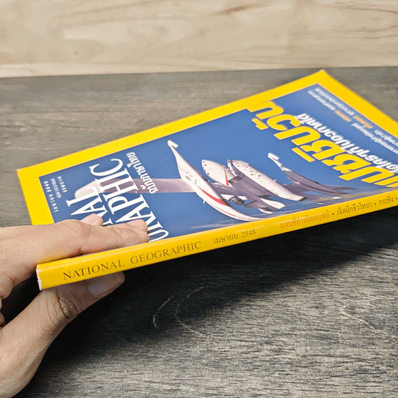 National Geographic เม.ย.2548 สเปซชิปวัน รูปที่ 3