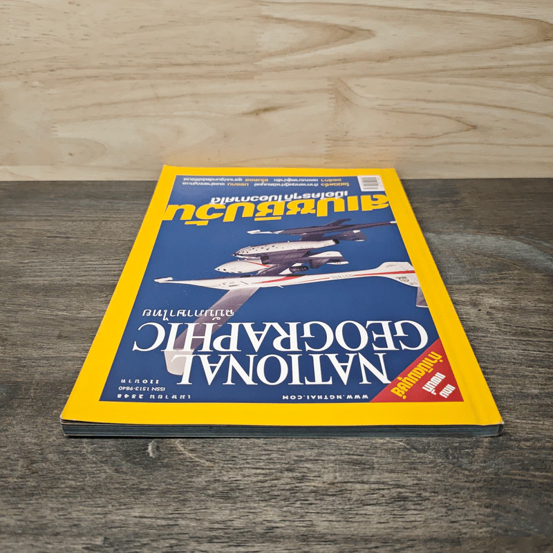 National Geographic เม.ย.2548 สเปซชิปวัน รูปที่ 5