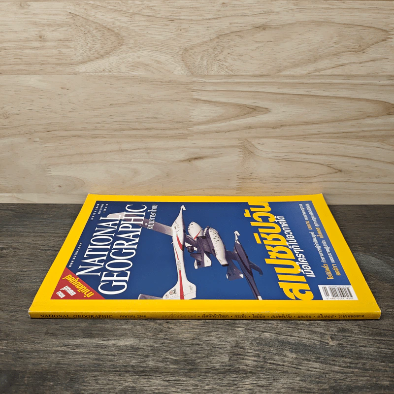 National Geographic เม.ย.2548 สเปซชิปวัน รูปที่ 2