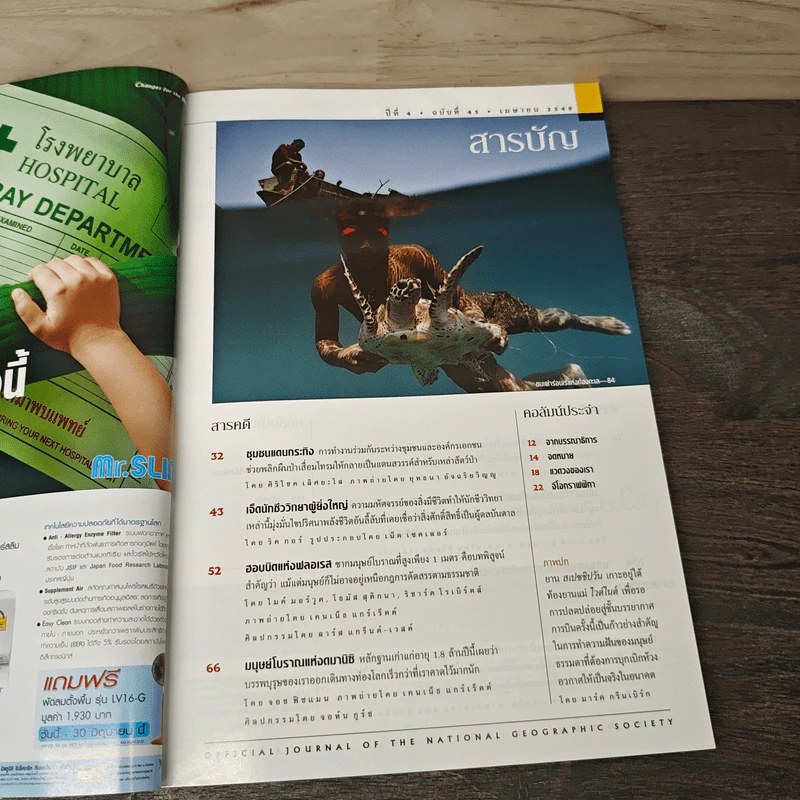 National Geographic เม.ย.2548 สเปซชิปวัน รูปที่ 7