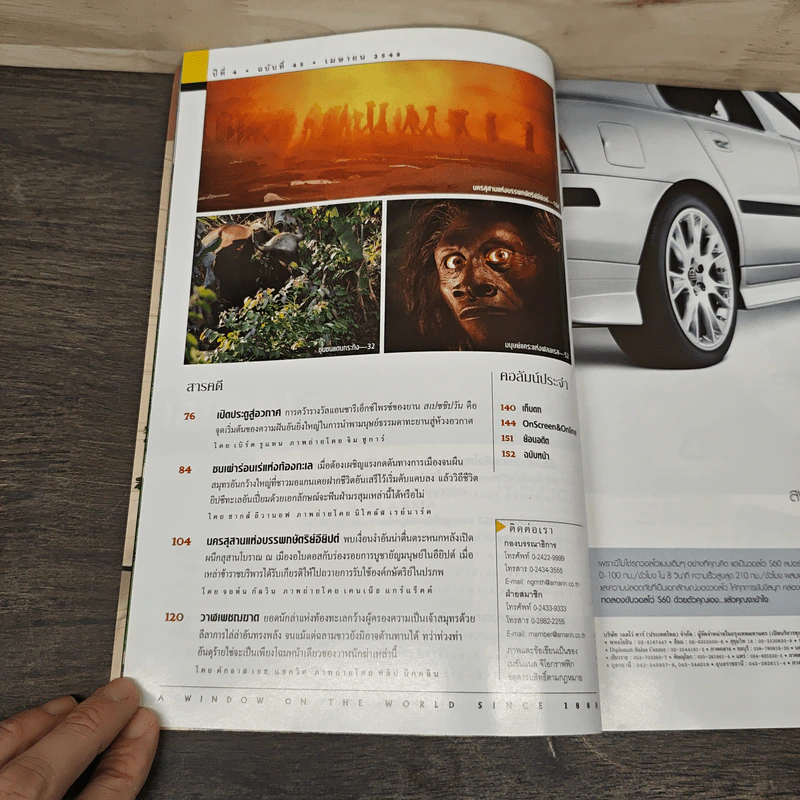 National Geographic เม.ย.2548 สเปซชิปวัน รูปที่ 8