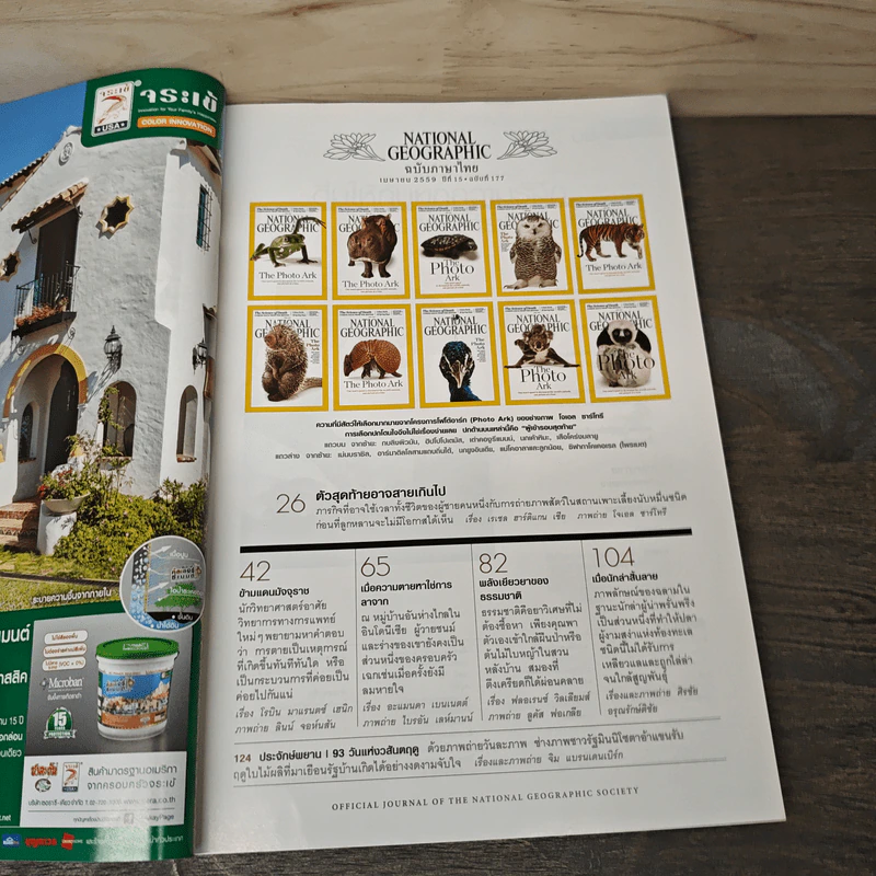 National Geographic ฉบับที่ 177 เม.ย.2559 รูปที่ 7