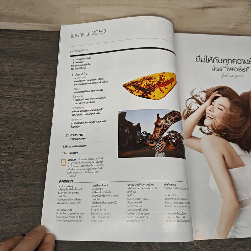 National Geographic ฉบับที่ 177 เม.ย.2559 รูปที่ 8