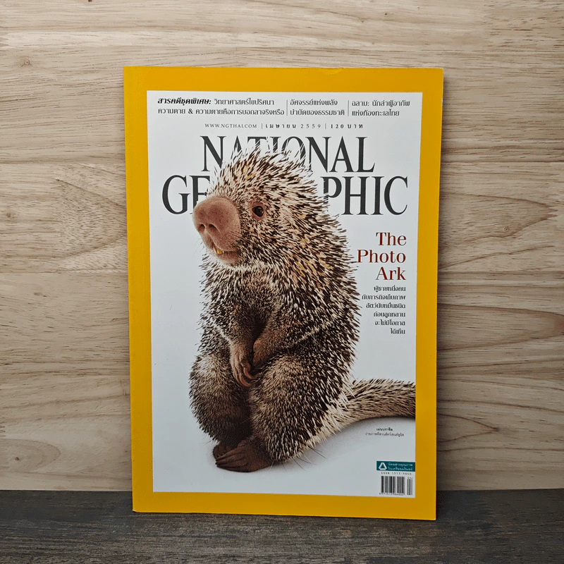 National Geographic ฉบับที่ 177 เม.ย.2559 รูปที่ 1