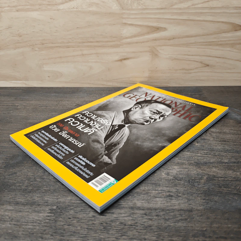 National Geographic ฉบับที่ 176 มี.ค.2559 ป๋วย อึ๊งภากรณ์ รูปที่ 4