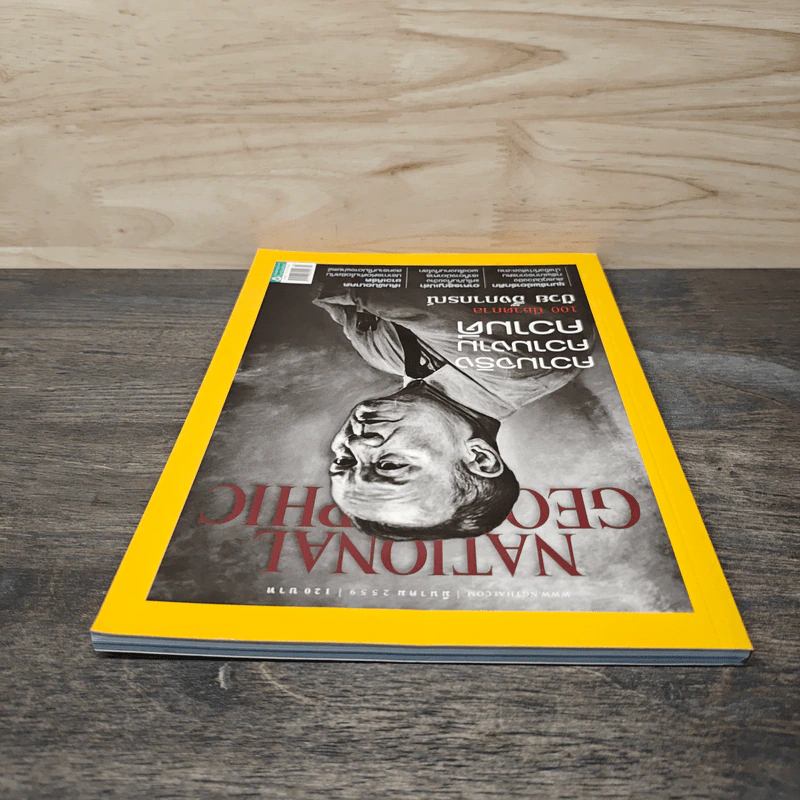 National Geographic ฉบับที่ 176 มี.ค.2559 ป๋วย อึ๊งภากรณ์ รูปที่ 5