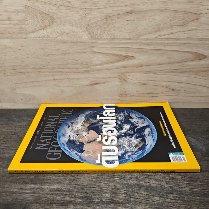 NATIONAL GEOGRAPHIC ฉบับที่ 172 พ.ย.2558 รูปที่ 2