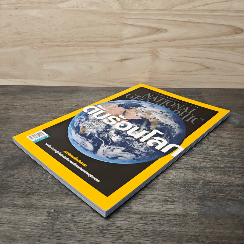 NATIONAL GEOGRAPHIC ฉบับที่ 172 พ.ย.2558 รูปที่ 4
