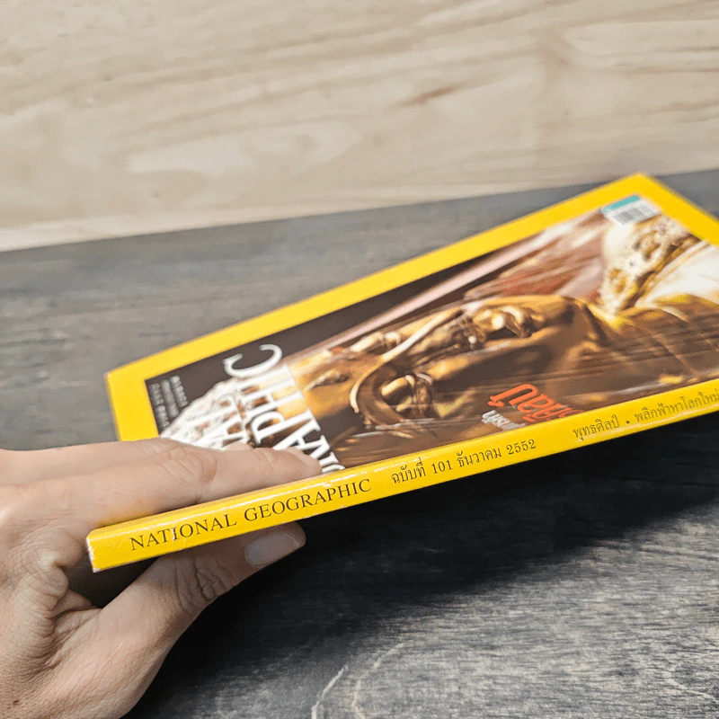 National Geographic ฉบับที่ 101 ธ.ค.2552 จากศรัทธาสู่การค้าพุทธศิลป์ รูปที่ 3