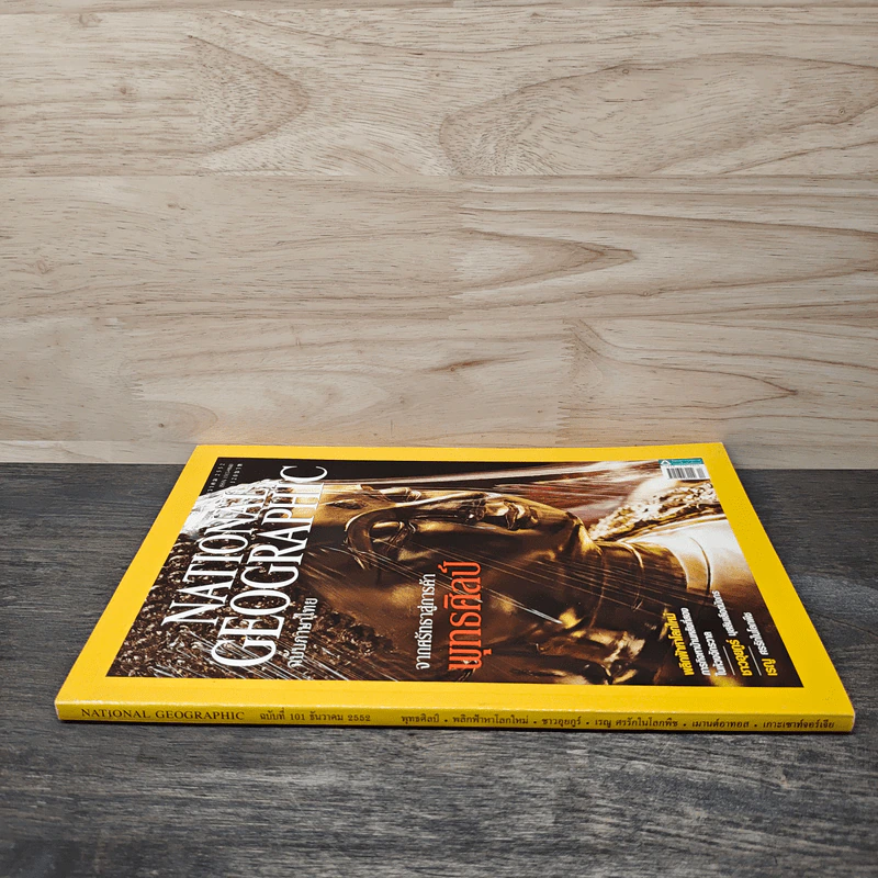 National Geographic ฉบับที่ 101 ธ.ค.2552 จากศรัทธาสู่การค้าพุทธศิลป์ รูปที่ 2