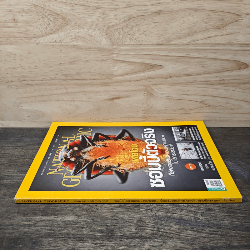National Geographic ฉบับที่ 160 พ.ย.2557 รูปที่ 2
